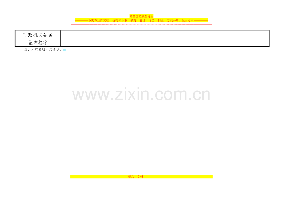 劳动合同备案登记花名册.doc_第2页