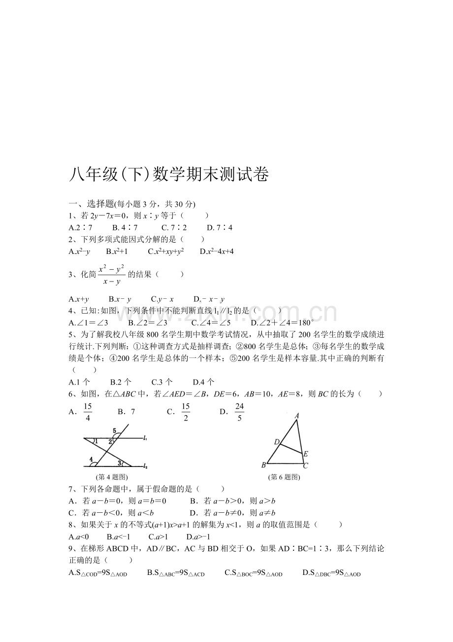 初二下学期综合试卷[下学期]--北师大版.doc_第1页