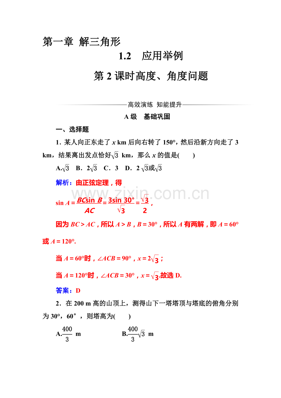 2016-2017学年高二数学上册课时同步练习题31.doc_第1页