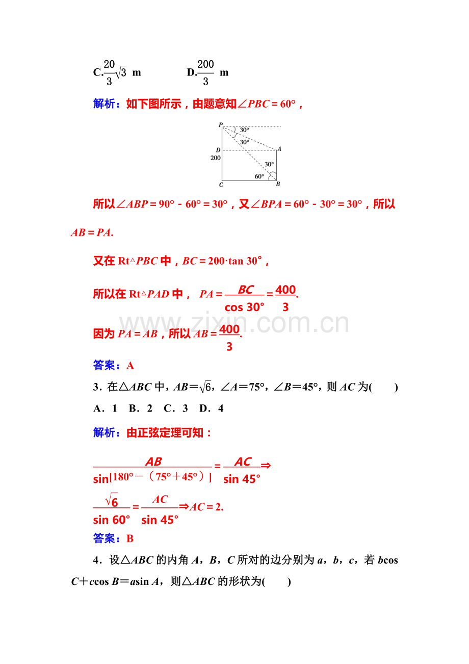 2016-2017学年高二数学上册课时同步练习题31.doc_第2页