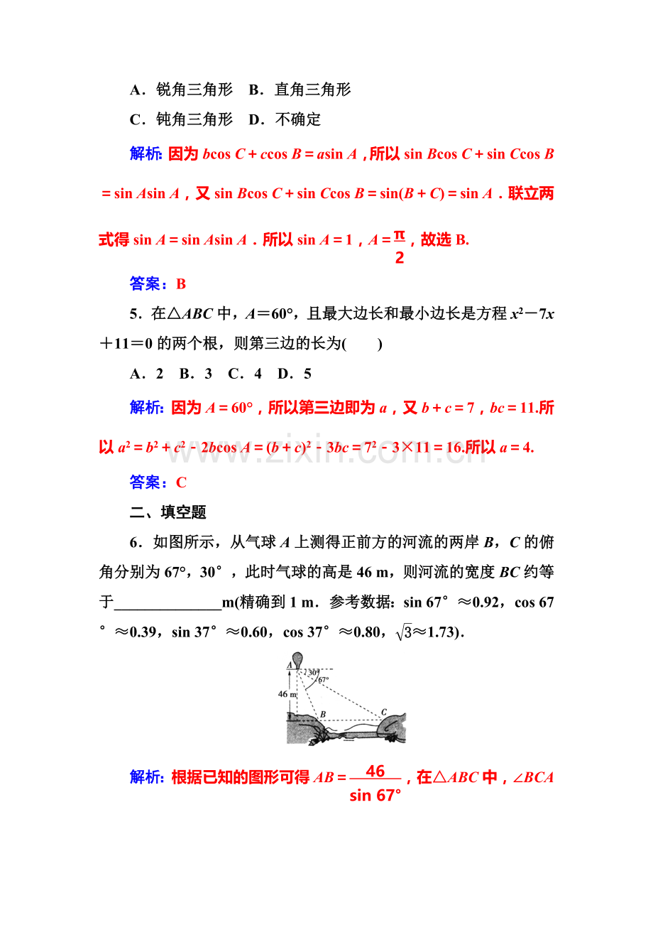 2016-2017学年高二数学上册课时同步练习题31.doc_第3页