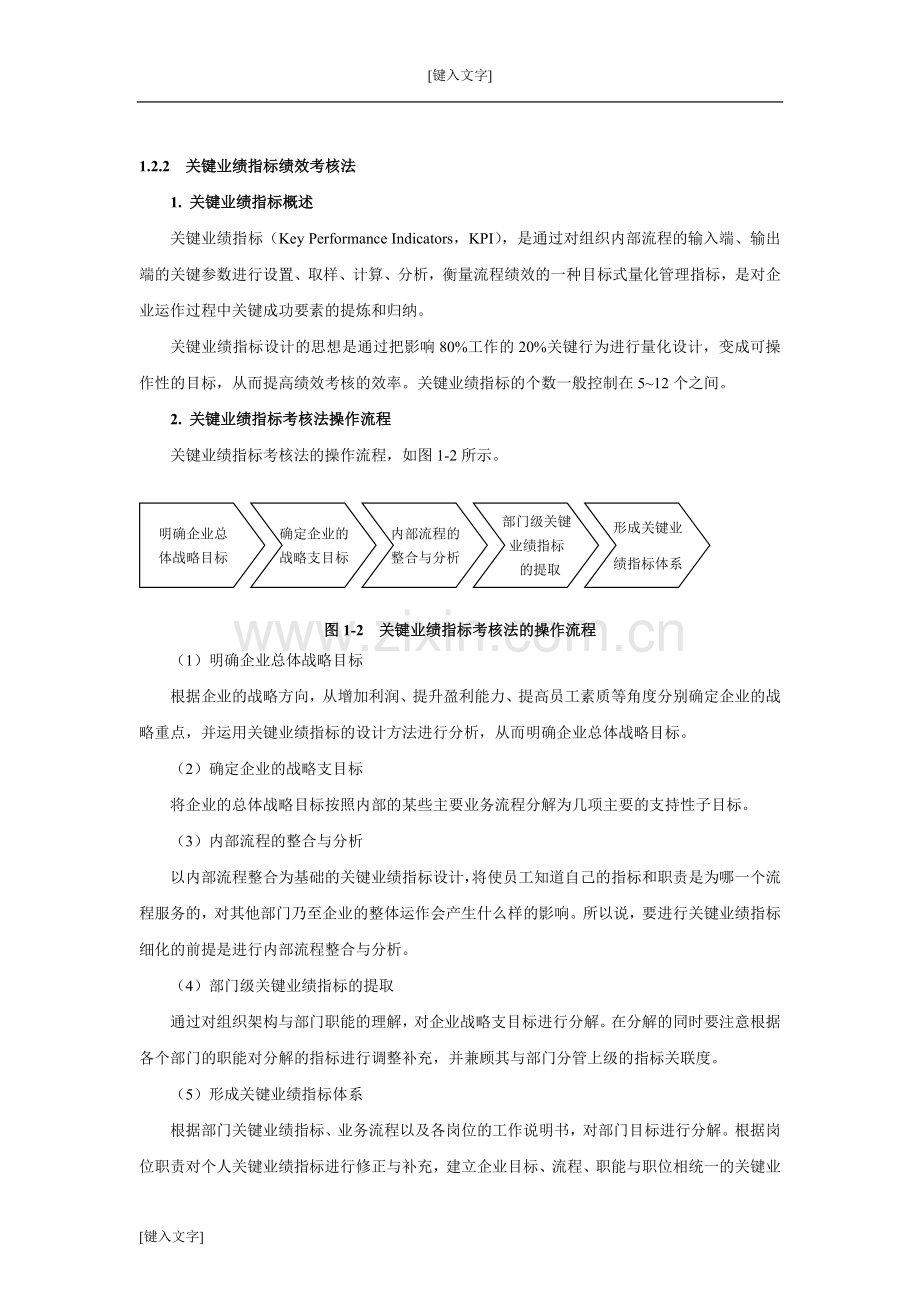 绩效考核4类方法.doc_第2页