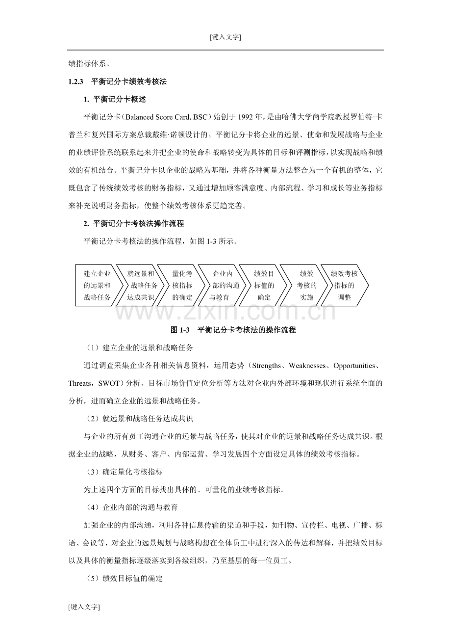 绩效考核4类方法.doc_第3页