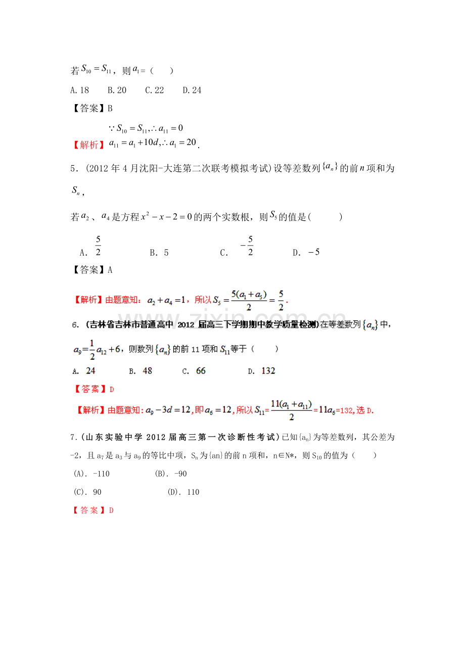 高考数学考点最后冲刺测试21.doc_第3页