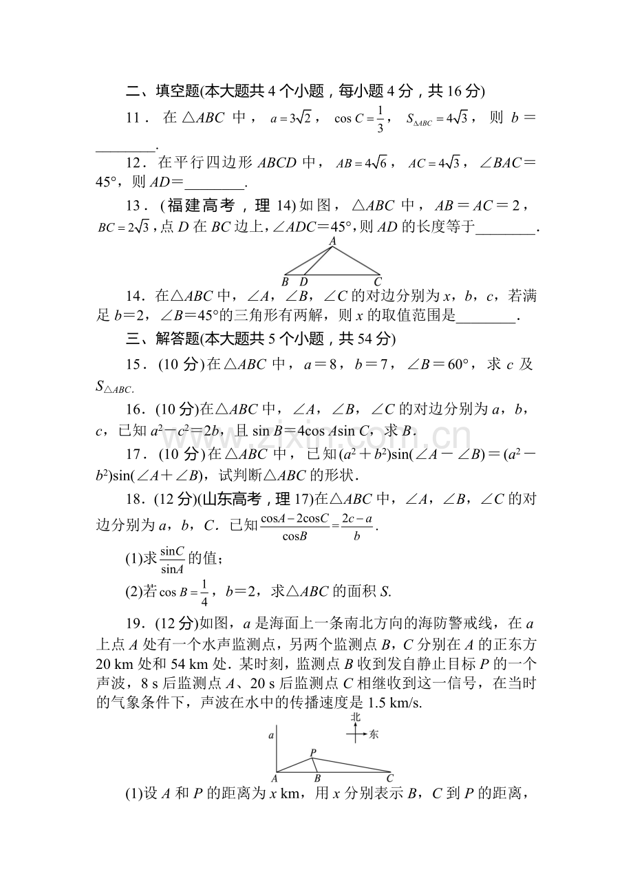 高三数学必修5复习单元检测41.doc_第2页