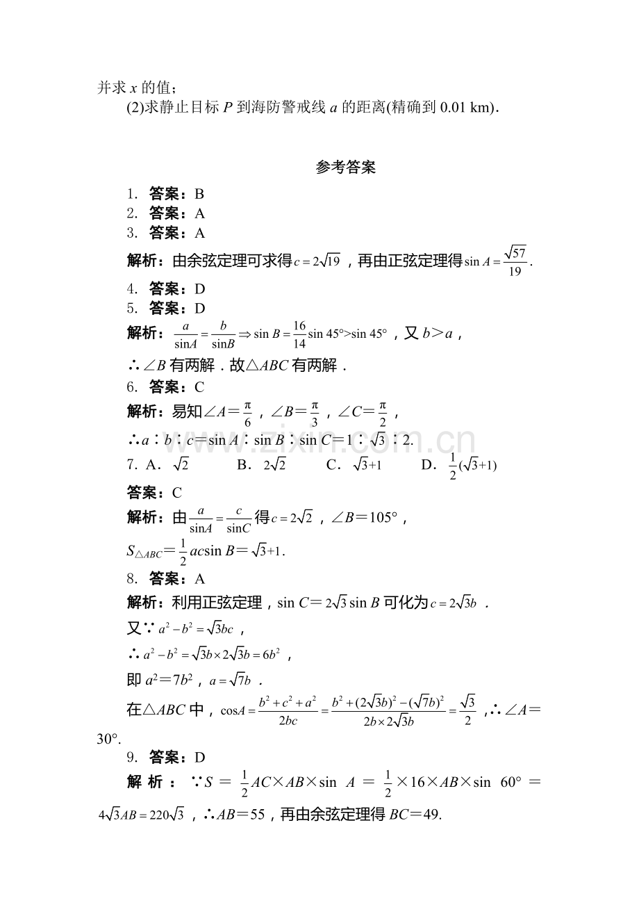 高三数学必修5复习单元检测41.doc_第3页