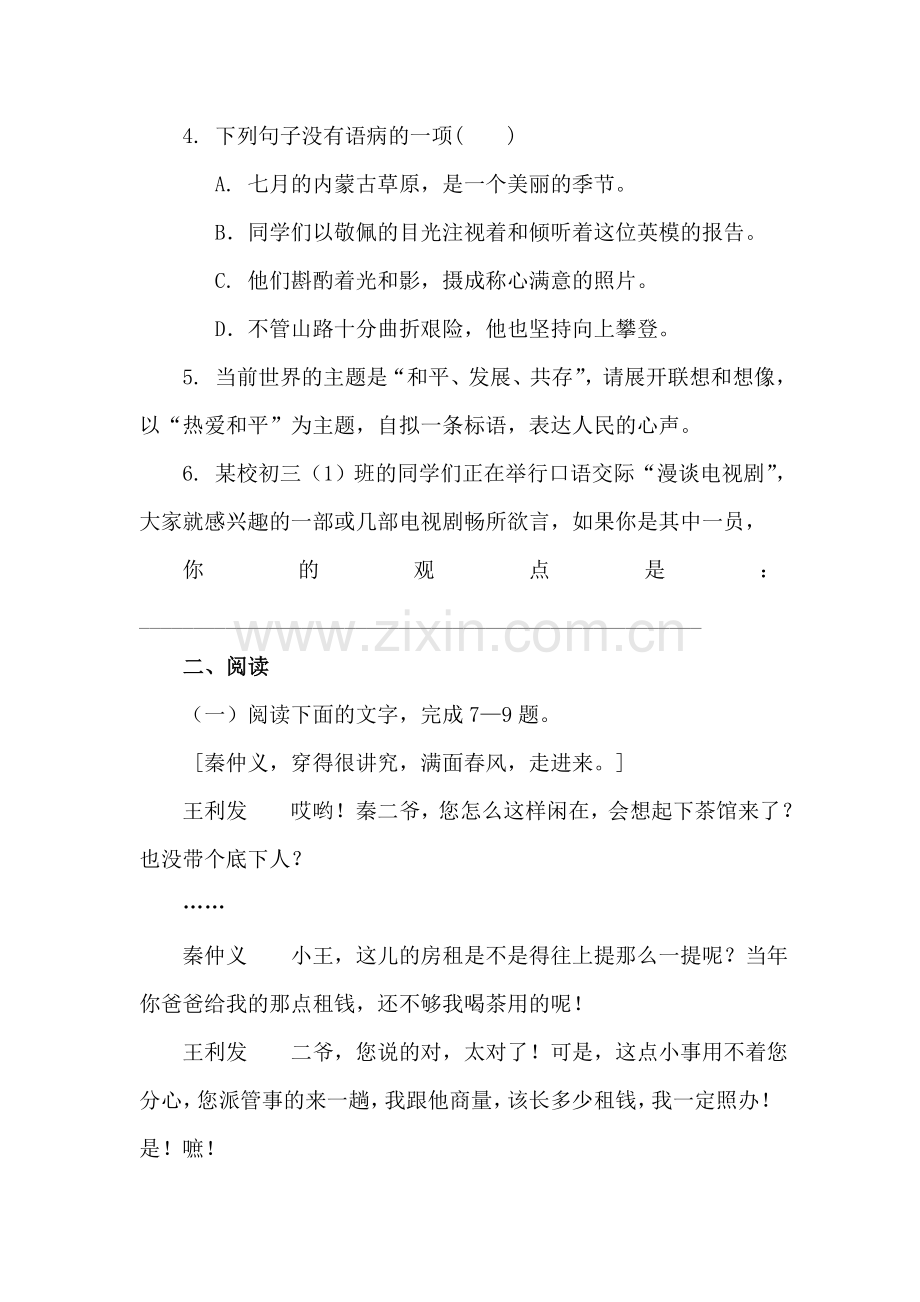 九年级语文上册第五单元测试题.doc_第2页