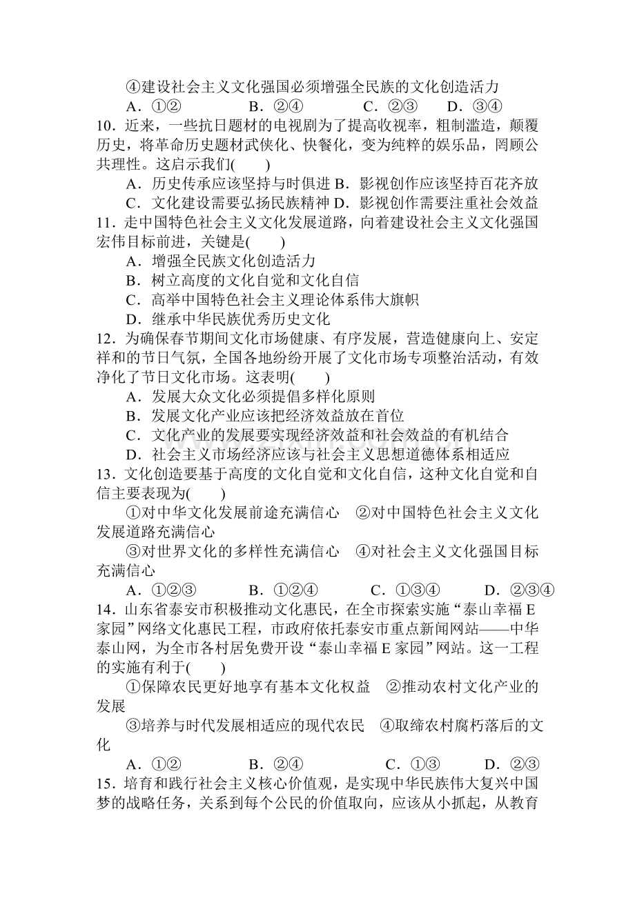 2016-2017学年高二政治上学期课时综合练习题28.doc_第3页