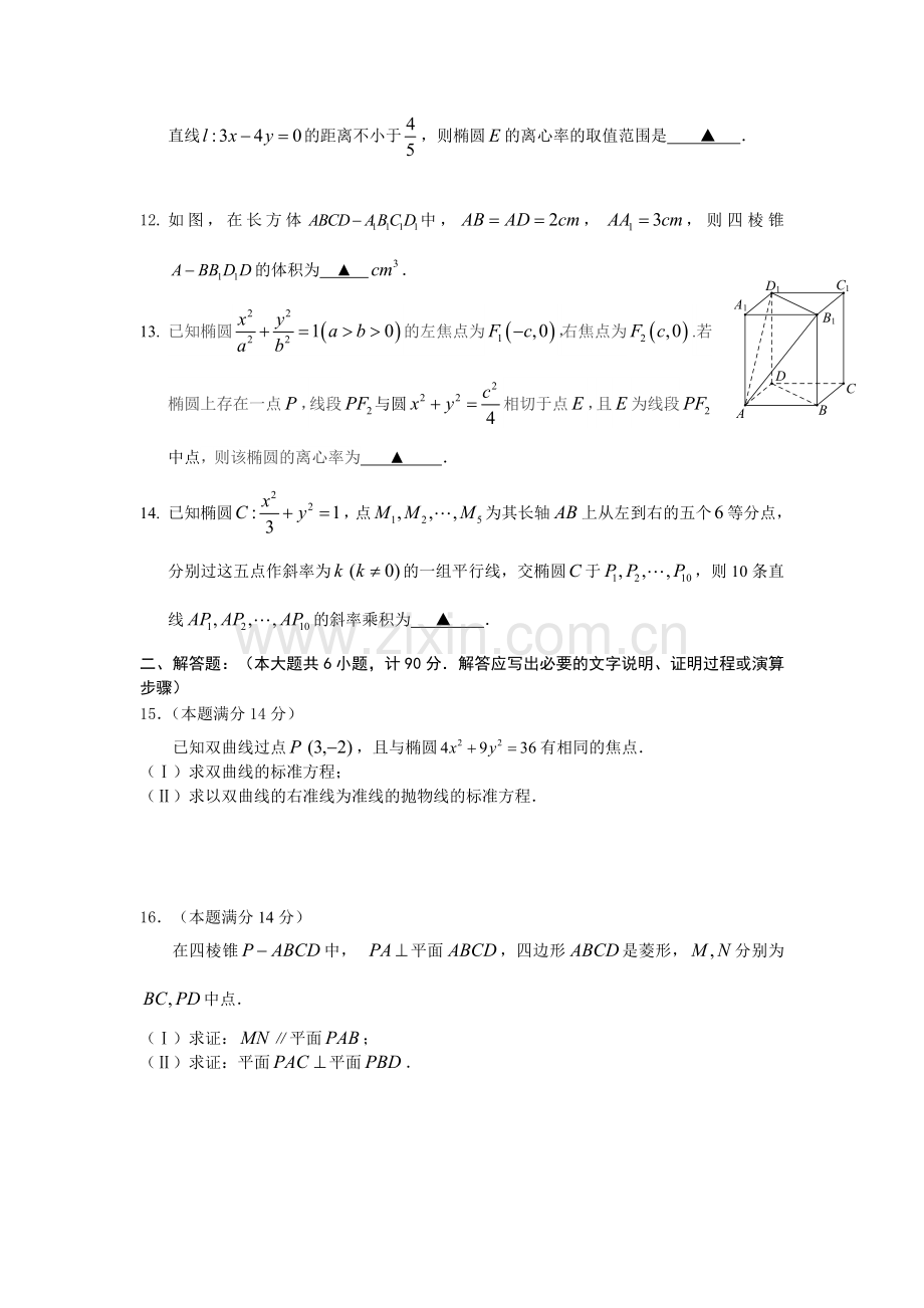 江苏省高邮市2015-2016学年高二数学上册期中试题.doc_第2页