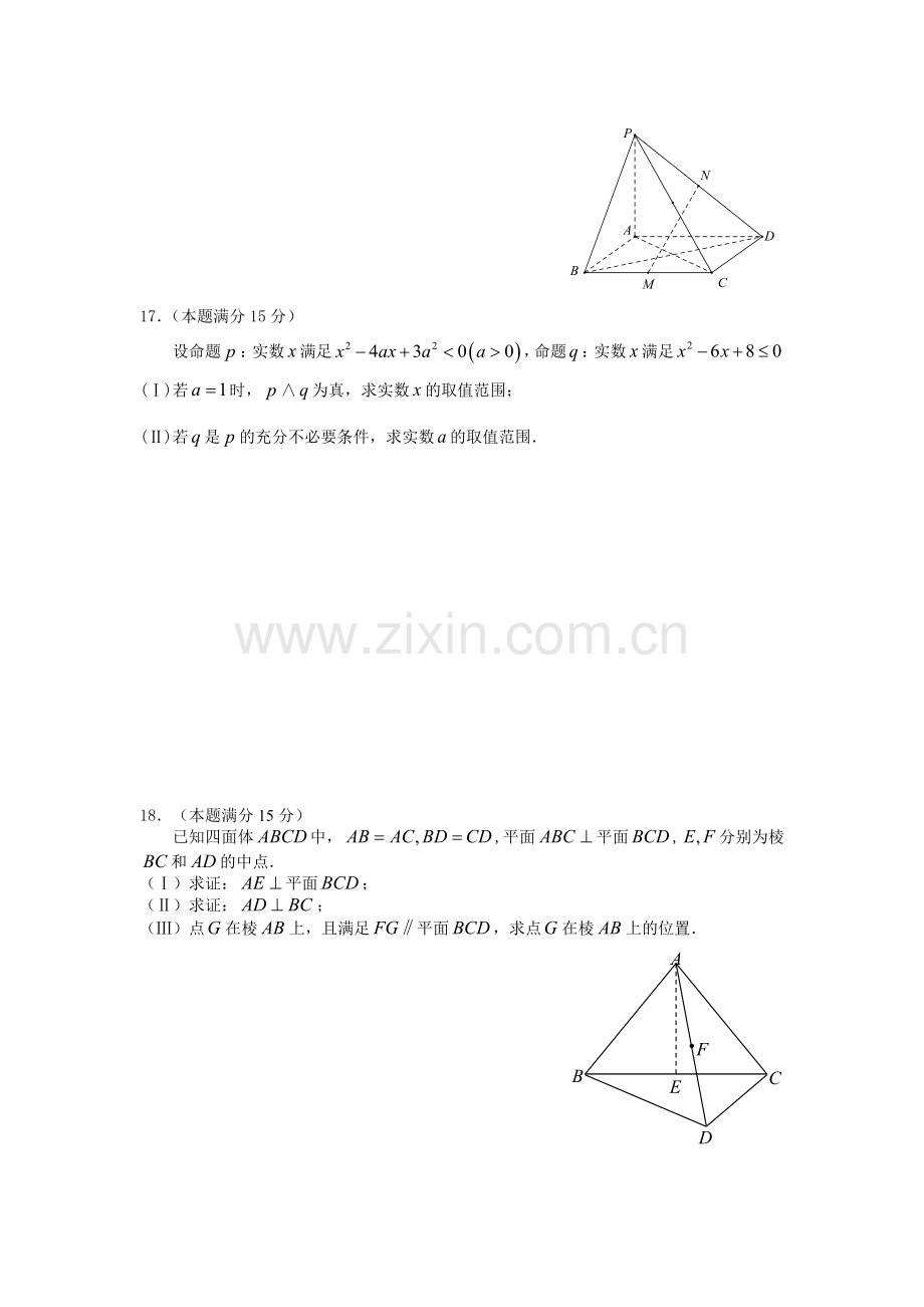 江苏省高邮市2015-2016学年高二数学上册期中试题.doc_第3页