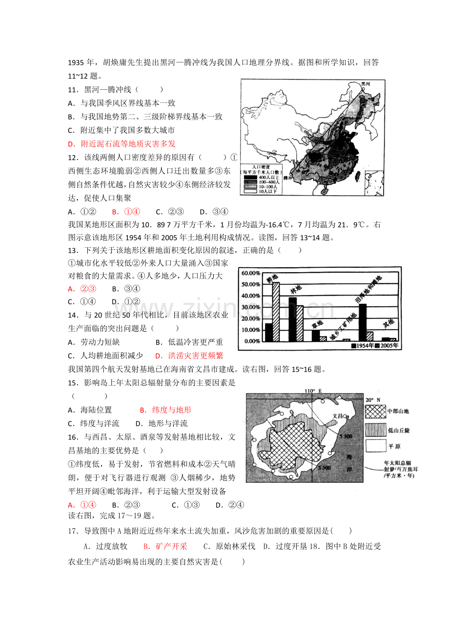 高二地理下册第四周周练试题.doc_第3页