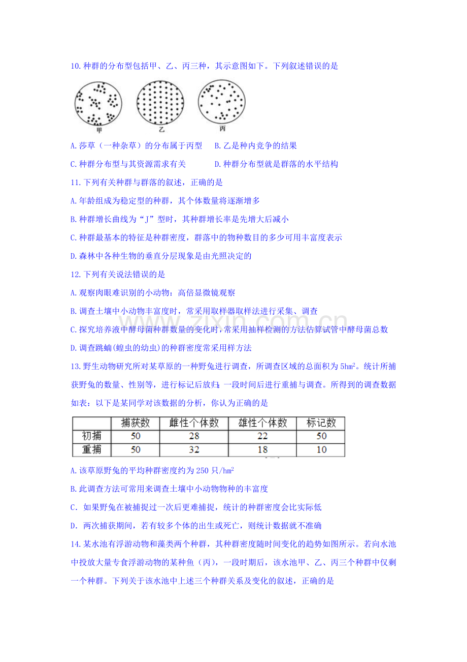 贵州省贵阳市2015-2016学年高一生物下册6月月考试题.doc_第3页