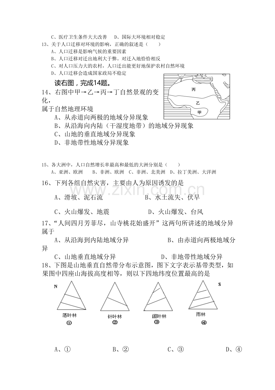 江苏省大丰市2015-2016学年高一地理下册期中考试题.doc_第3页