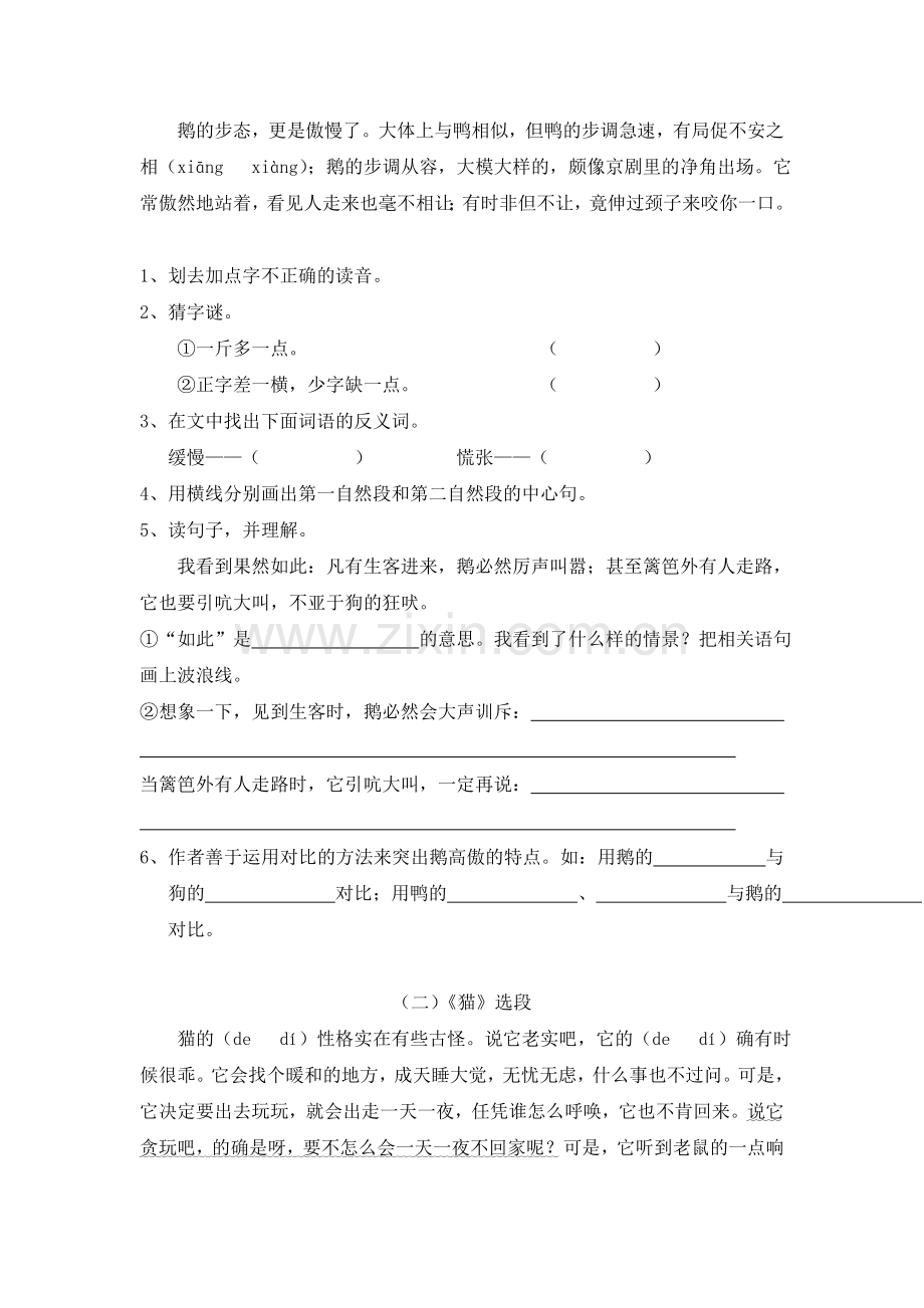 四年级语文上册第四单元测试卷1.doc_第3页