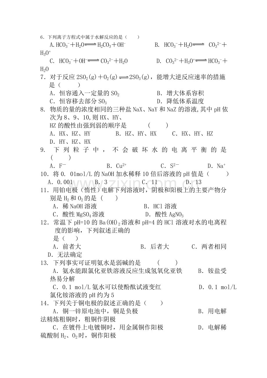 浙江省台州市2015-2016学年高二化学上册期中考试题.doc_第2页