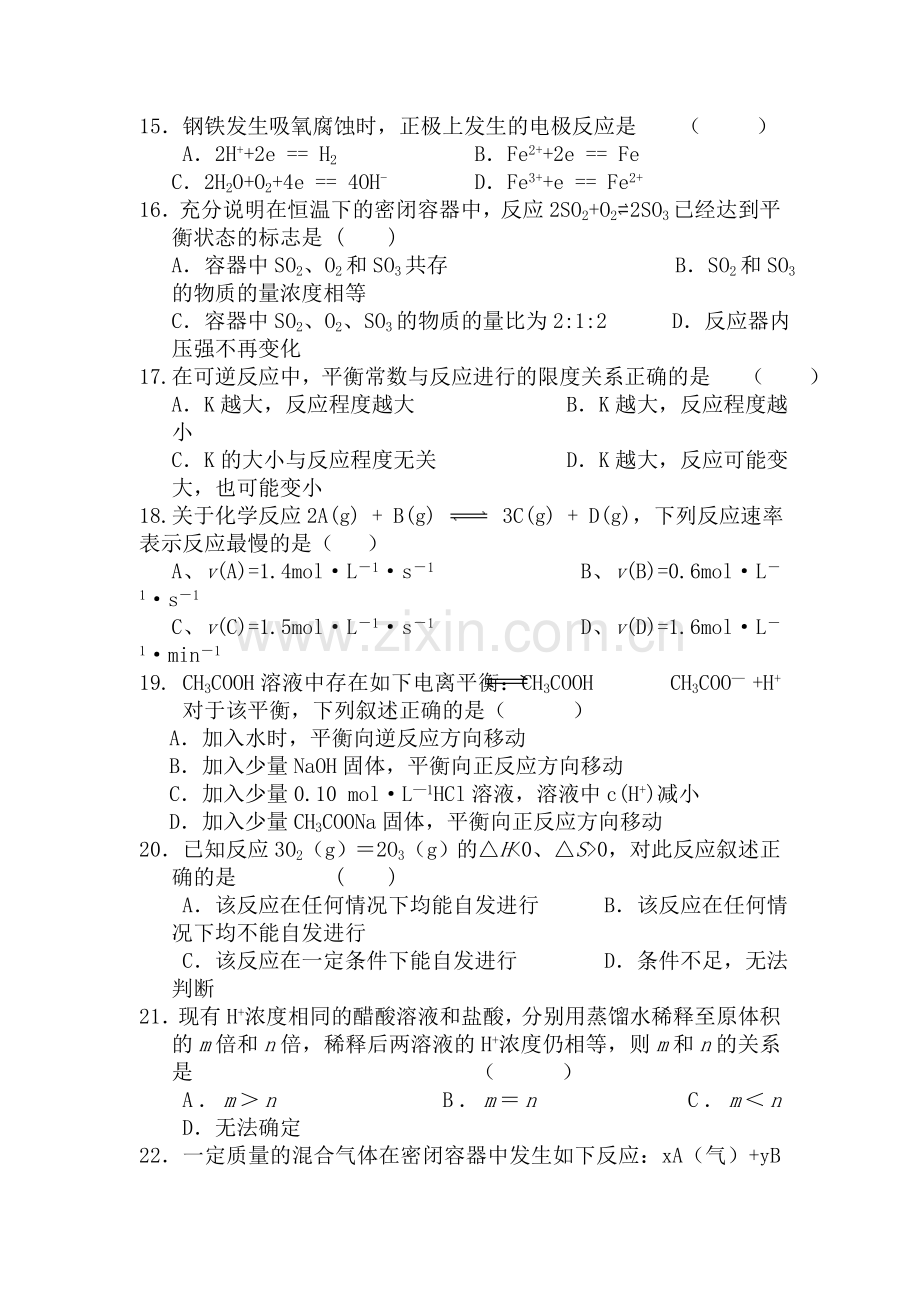 浙江省台州市2015-2016学年高二化学上册期中考试题.doc_第3页