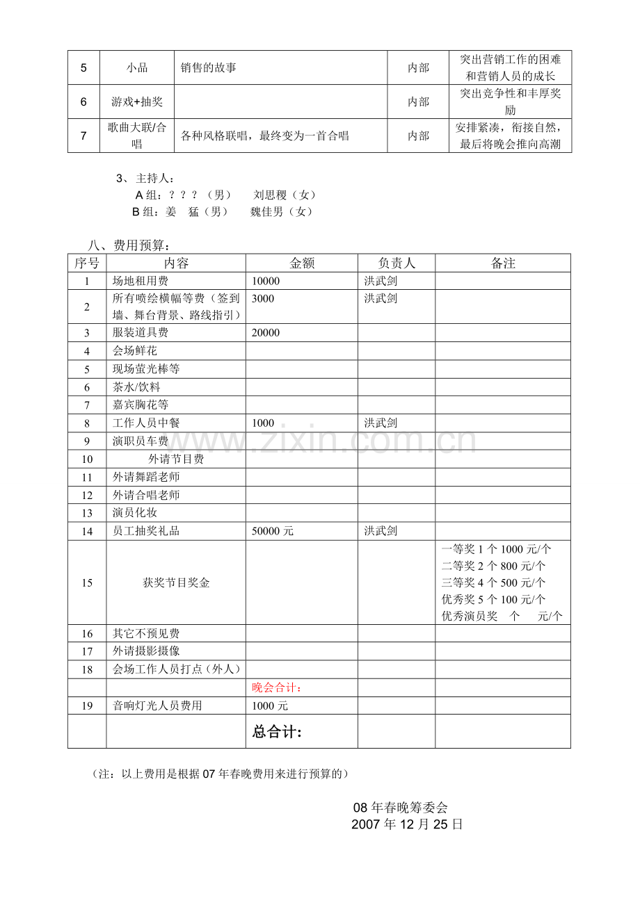 2010年公司春节年会总体策划方案.doc_第3页