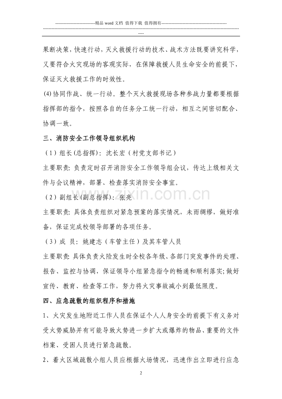 中滩村消防安全应急预案.doc_第2页