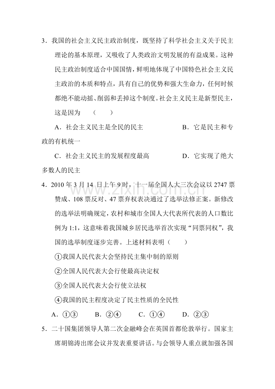 高二政治下册第二阶段考试试题2.doc_第2页