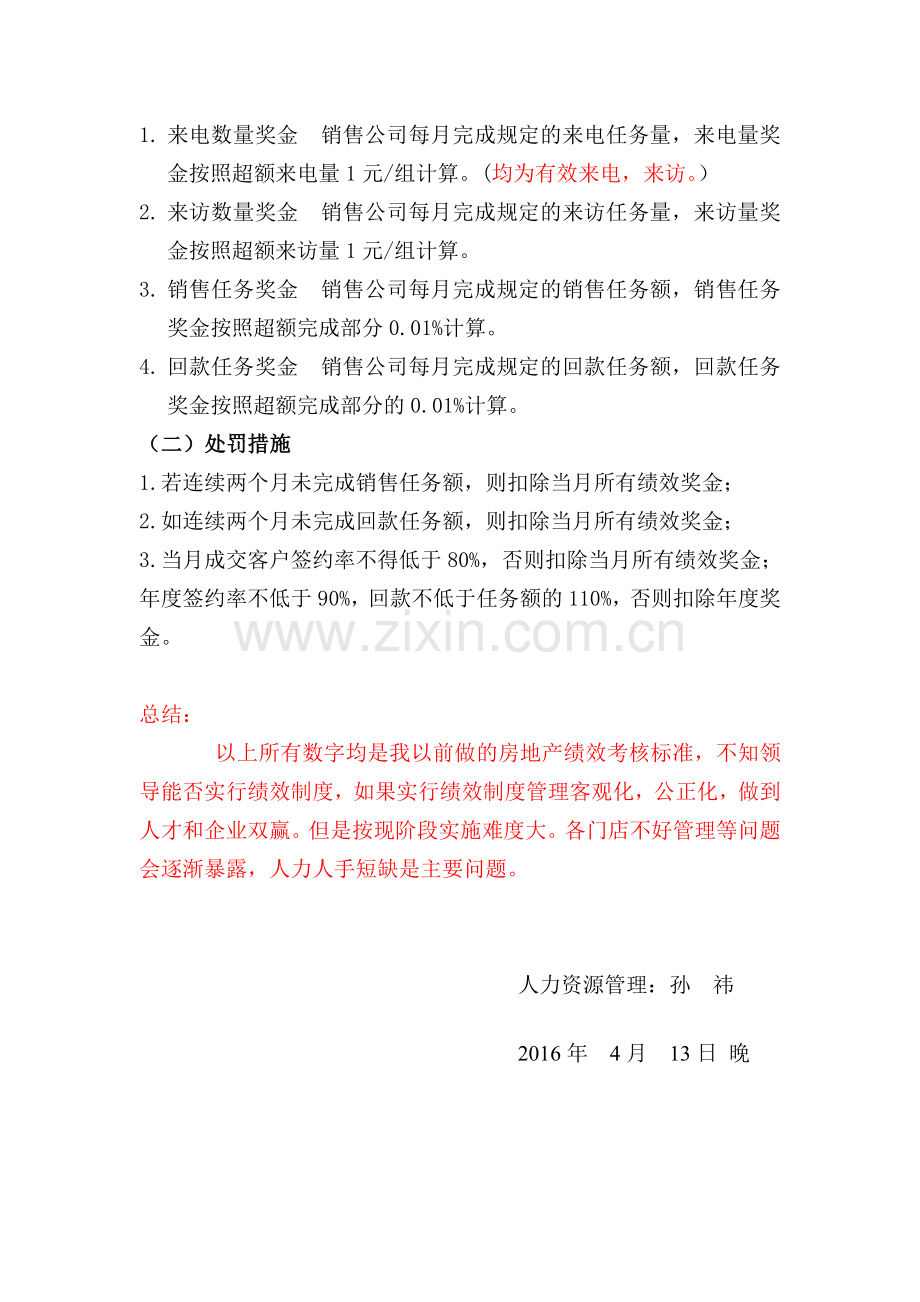 公司绩效考核方案计划书.doc_第3页