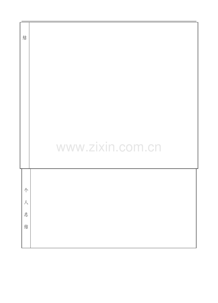 华中师范大学教职工履行现岗位职责考核表..doc_第3页