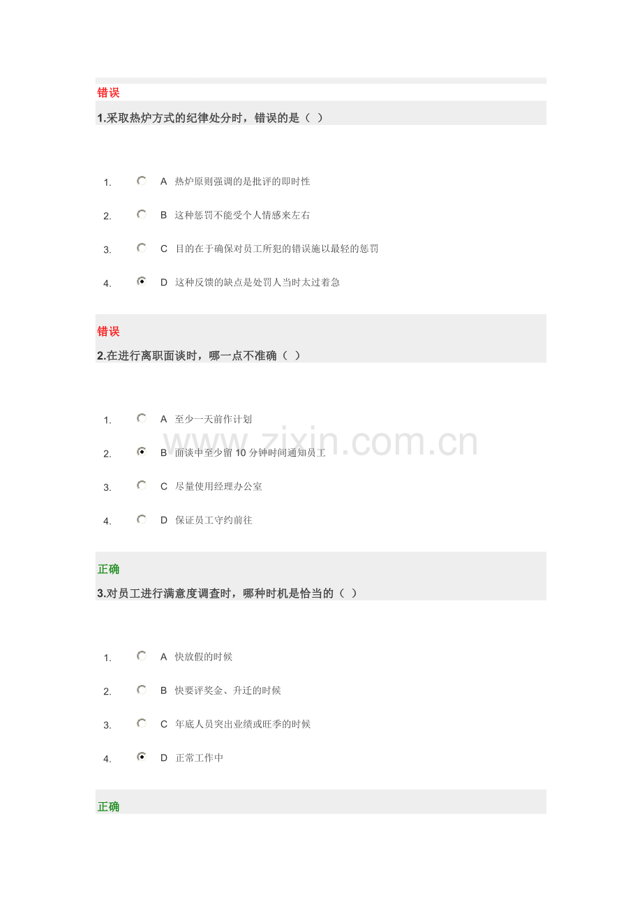 员工关系管理答案.doc_第1页