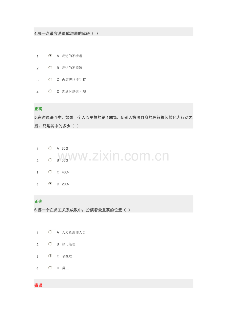 员工关系管理答案.doc_第2页