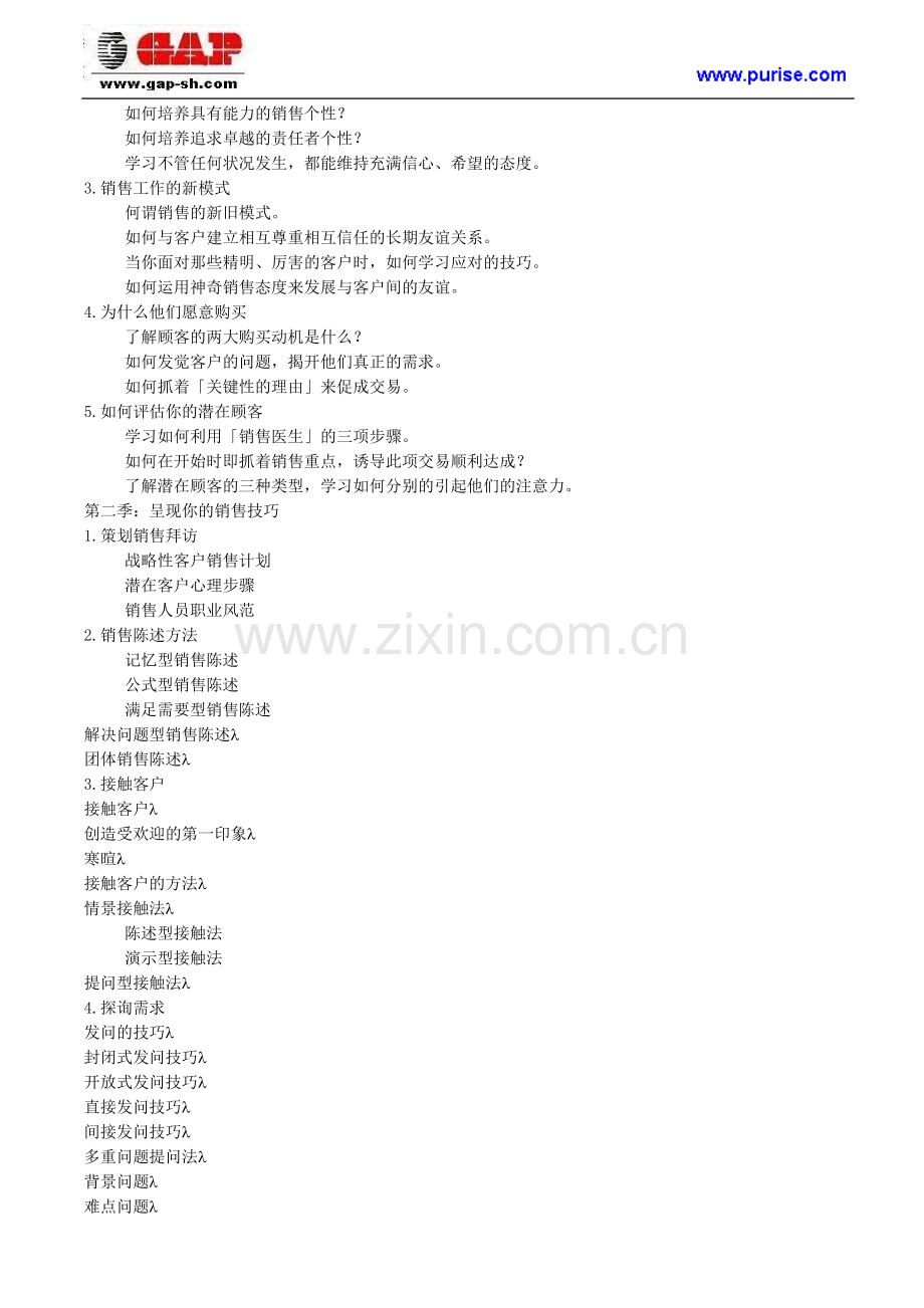 巅峰销售心理与专业销售技巧培训课程大纲.doc_第2页