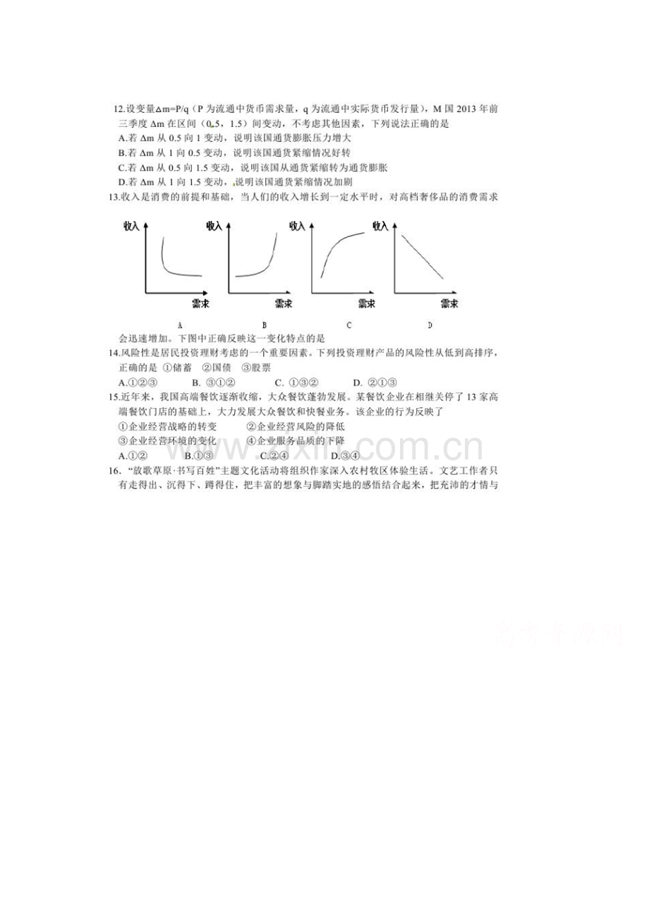 青海省平安县2016届高三政治下册4月月考试题.doc_第1页