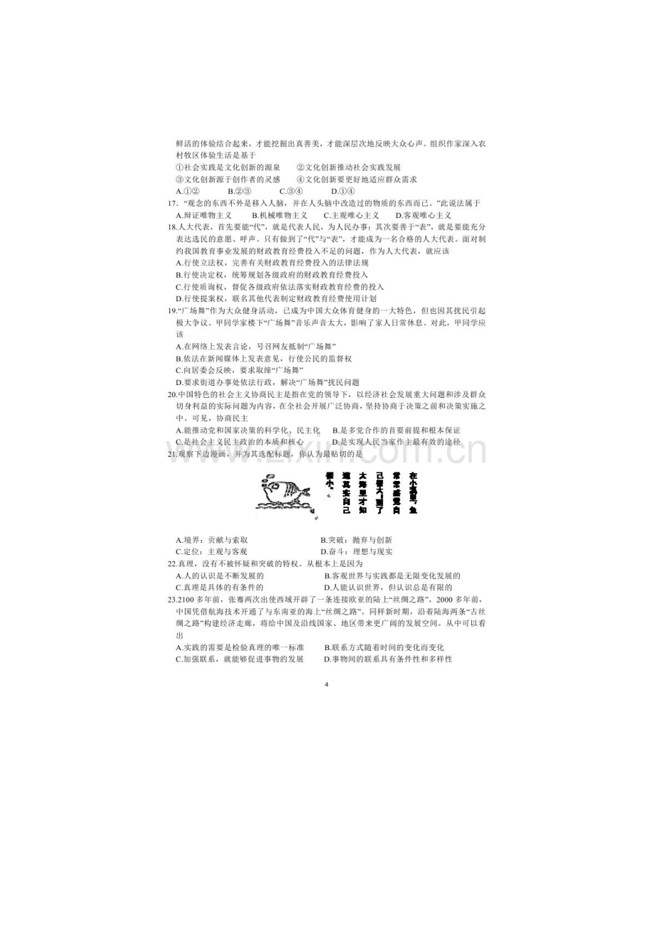 青海省平安县2016届高三政治下册4月月考试题.doc_第2页