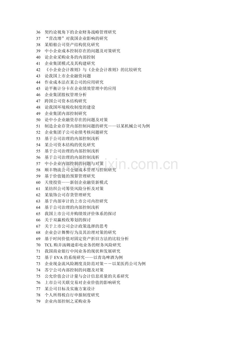 我国股权激励对企业业绩影响的研究.doc_第3页