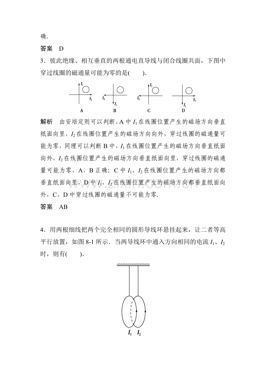 高二物理下册假期课时调研检测试题5.doc_第2页