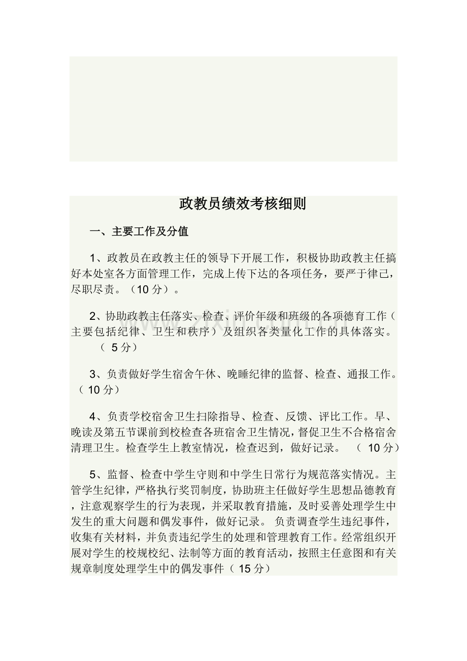 政教员绩效考核细则..doc_第1页