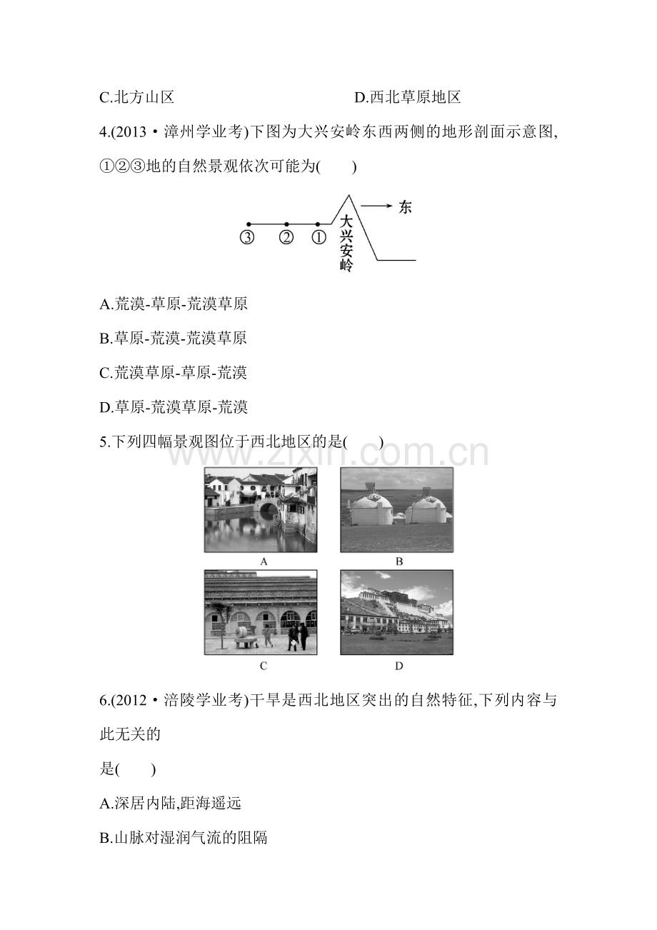 2015-2016学年八年级地理下册知识点达标训练题3.doc_第2页