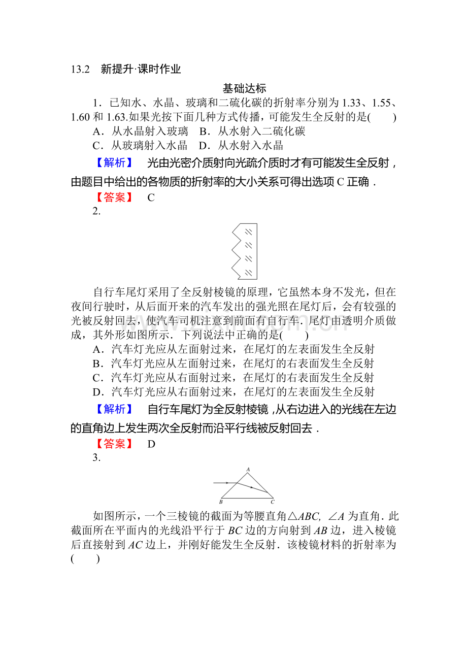 2015-2016学年高二物理下册基础达标训练题2.doc_第1页