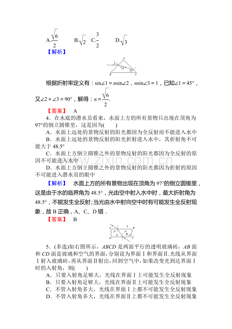 2015-2016学年高二物理下册基础达标训练题2.doc_第2页