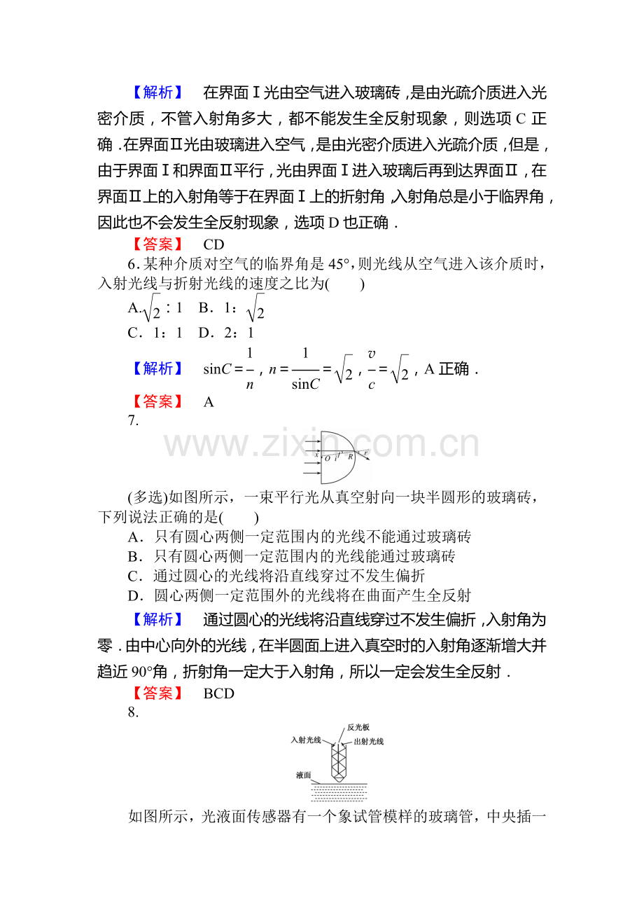 2015-2016学年高二物理下册基础达标训练题2.doc_第3页