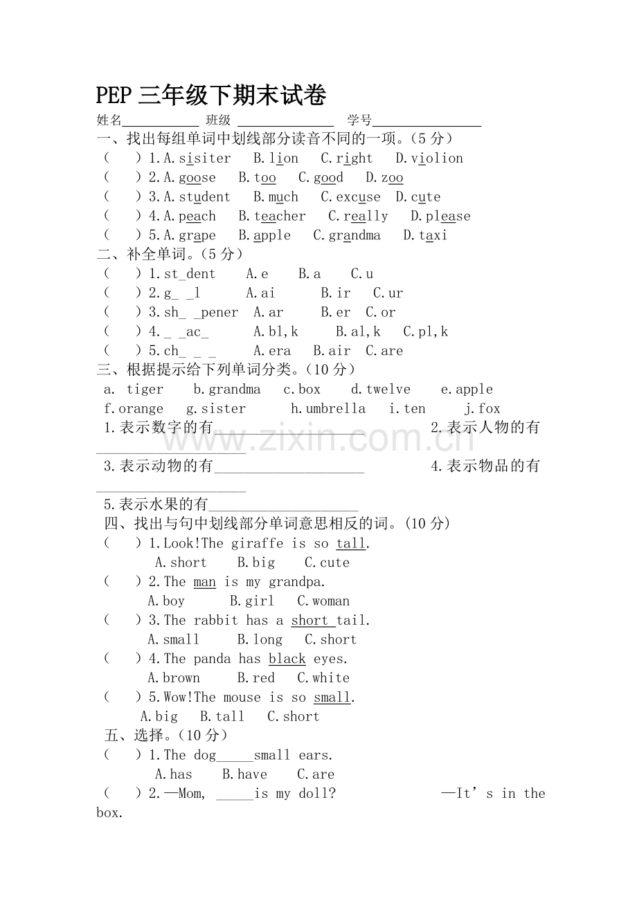 三年级英语下册期末调研测试1.doc_第1页