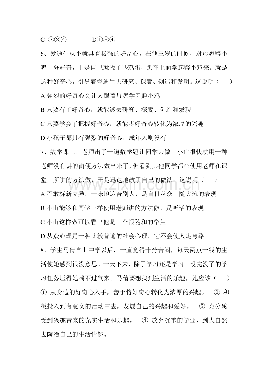 七年级政治做自尊自信的人单元测试题5.doc_第3页