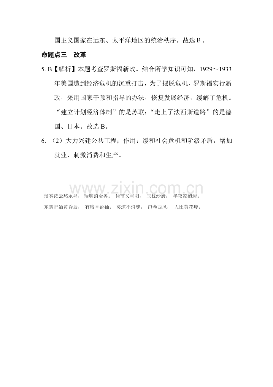 2016届中考历史命题点精练习题6.doc_第3页