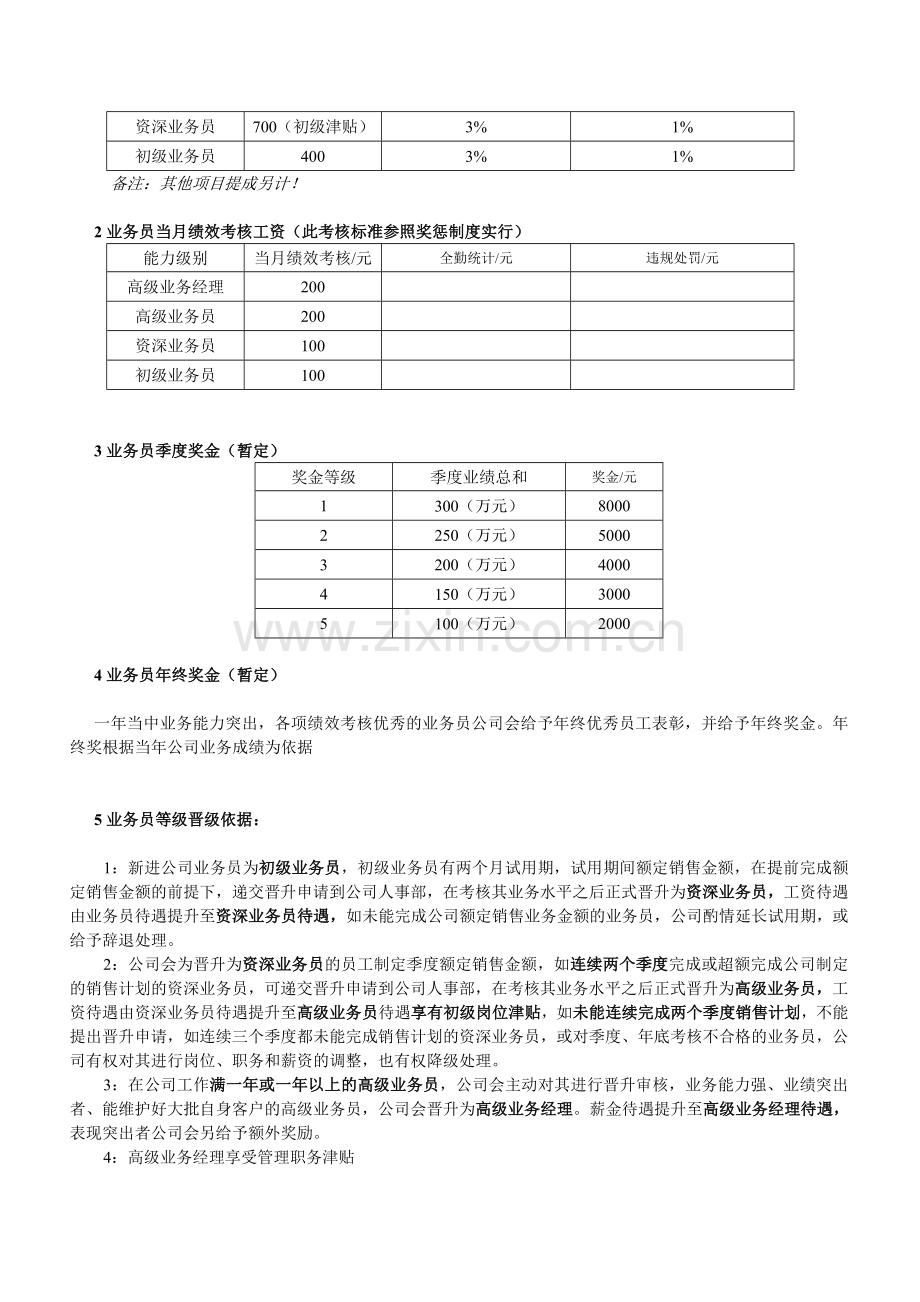 公司业务员薪酬设计方案.doc_第2页