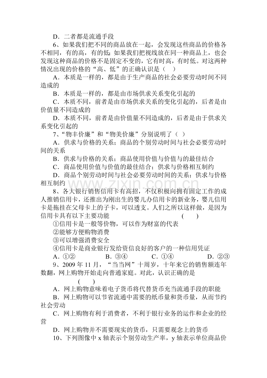 高一政治上册第一次月考测试题1.doc_第2页