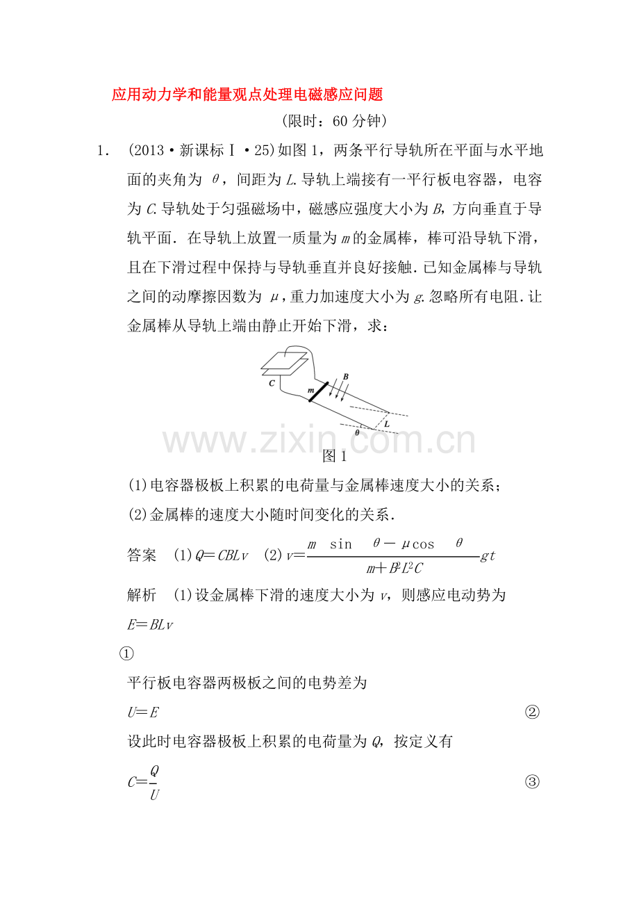 高一物理下学期课时同步测试19.doc_第1页