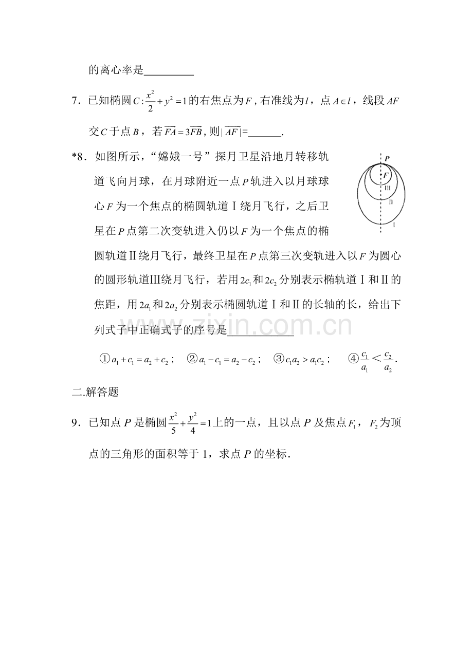 高三数学椭圆及其标准方程复习题2.doc_第2页