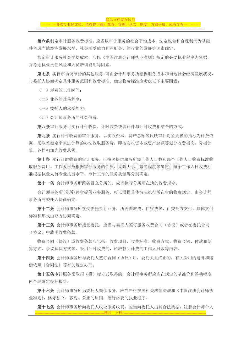 山东省会计师事务所服务收费管理办法.doc_第2页