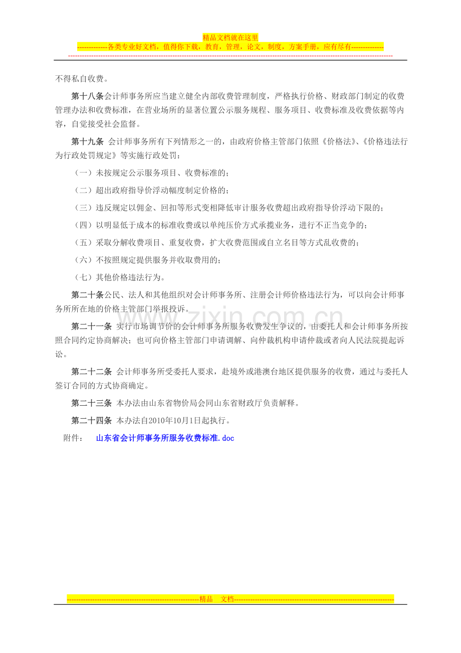 山东省会计师事务所服务收费管理办法.doc_第3页