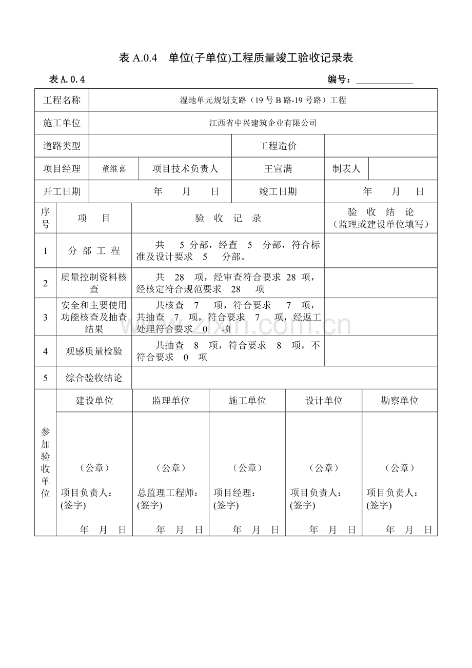 道路质量竣工验收表、观感.doc_第1页