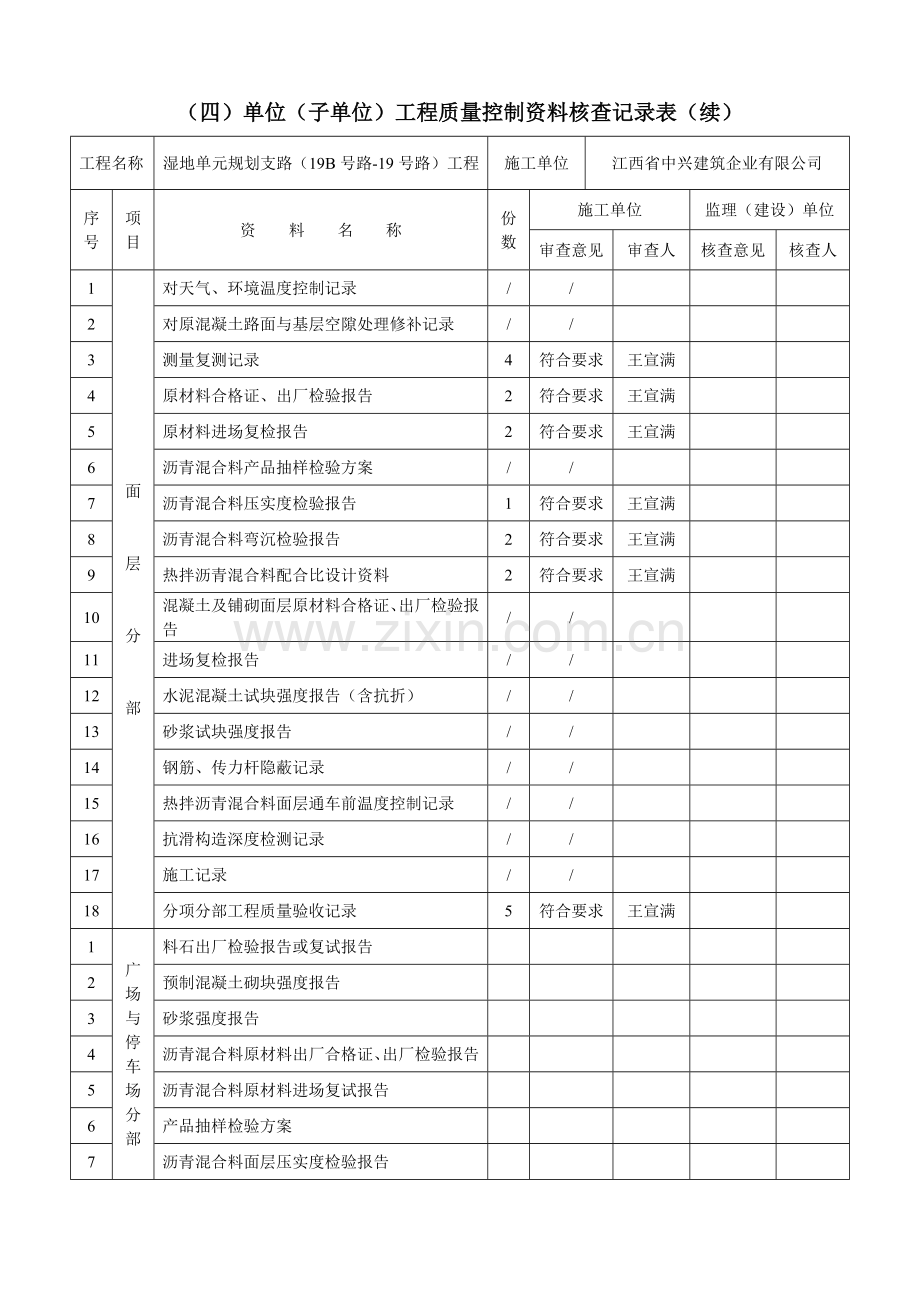 道路质量竣工验收表、观感.doc_第3页