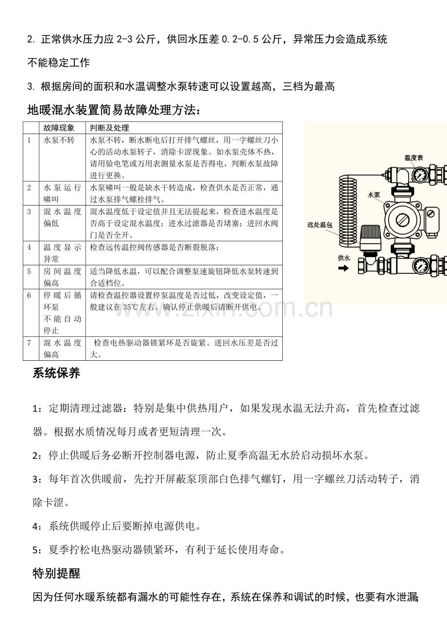 地暖混水系统安装使用说明书.doc_第2页