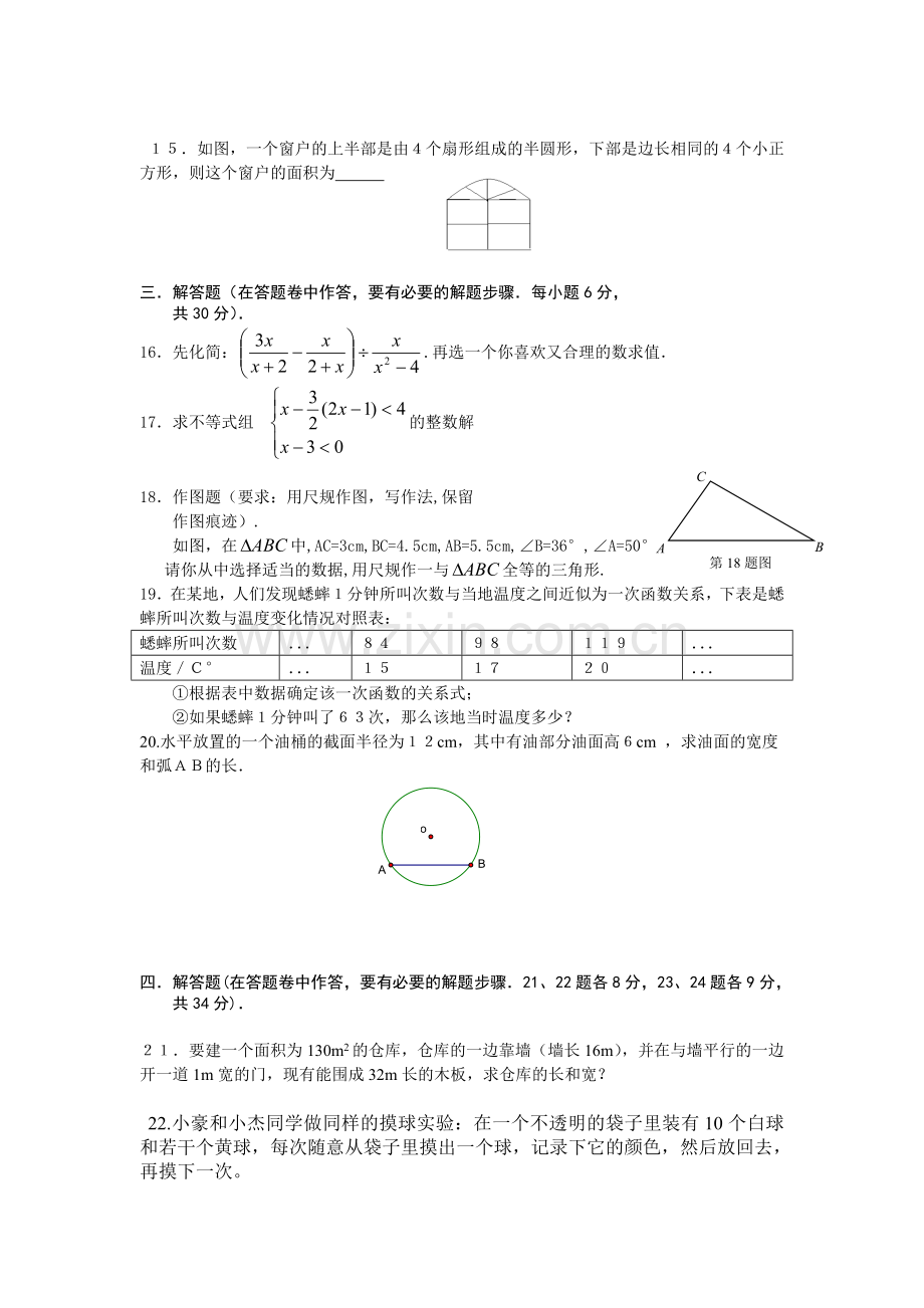 实验中学总复习模考题[下学期]--北师大版.doc_第3页